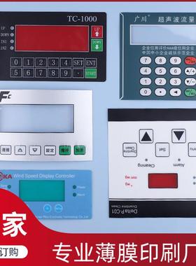 MT加急打样按键PC面贴膜PVCB面板按钮PET塑片仪器仪表亚克