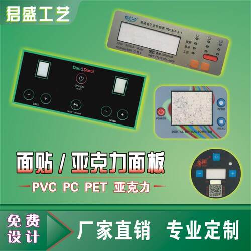 MT加急打样薄膜开关按键PVmC面贴PET面膜PC面板贴仪表仪器亚克力
