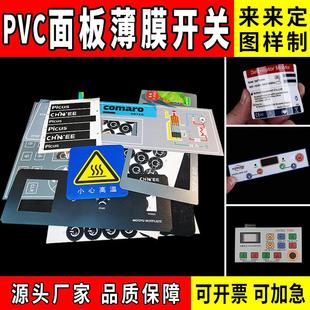 厂家加急打样薄膜开关压力h感应pvc面板pc面贴按键按钮贴X膜贴纸p