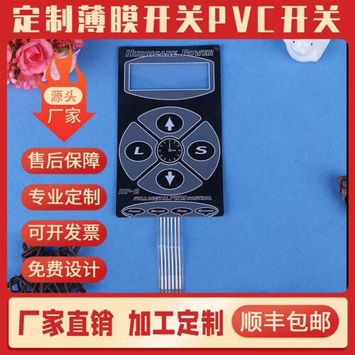 工厂加急打样薄膜开关按键仪器PnC/PSET/PVC面板贴面贴标牌不干胶