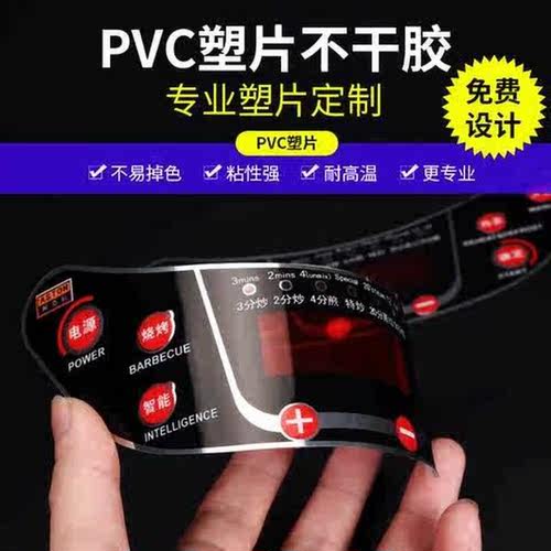 工厂加急打样pvcpcpet薄膜开关PVxC面板按键仪器PET面贴PC贴标牌