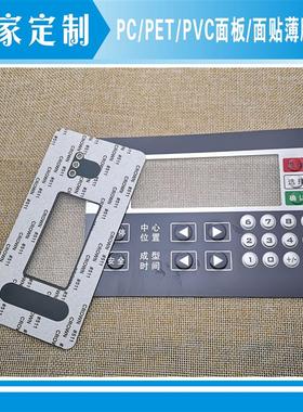 厂家加急打样薄膜开关PVC面板标牌按键凹凸铭牌面膜PEXT面贴不干