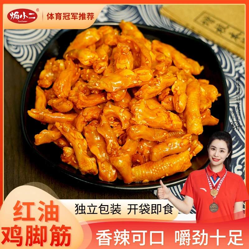 红油香辣鸡脚筋网红夜宵解馋