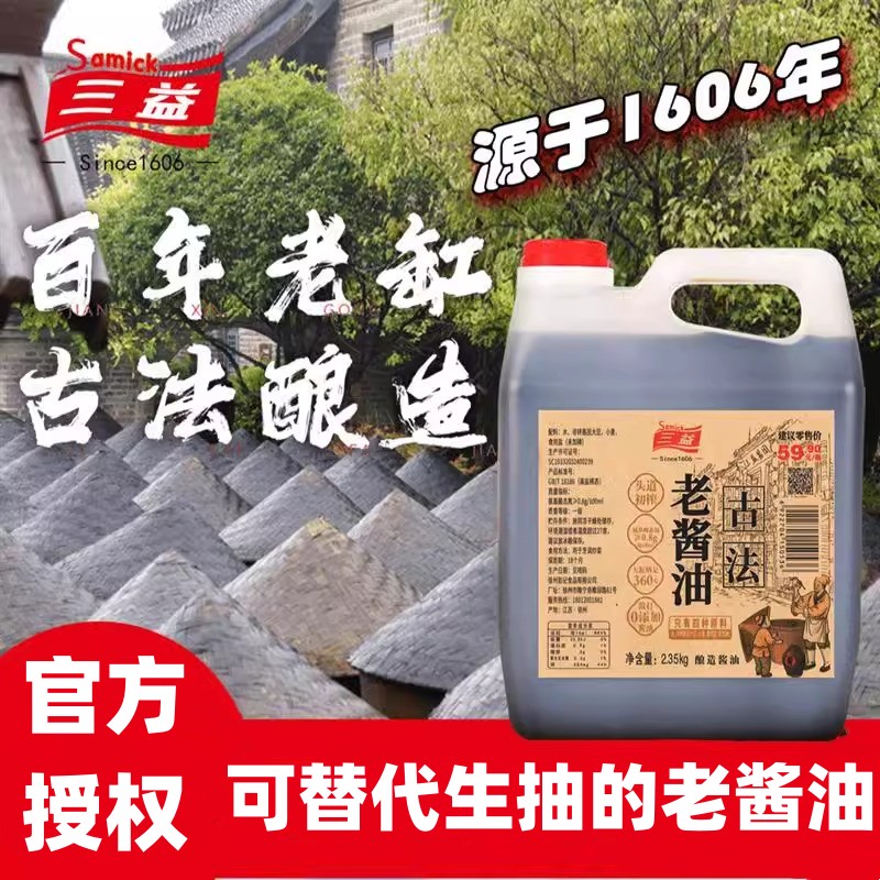 三益老式土酱油百年老缸360天