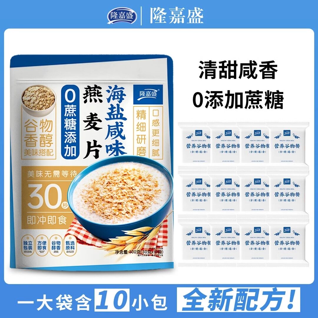 隆嘉盛海盐咸味燕麦片无添加蔗糖白砂糖即食冲饮麦片早餐代餐300g