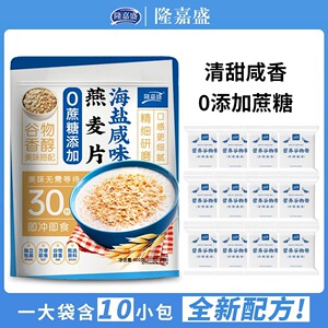 隆嘉盛海盐咸味燕麦片无添加蔗糖白砂糖即食冲饮麦片早餐代餐300g