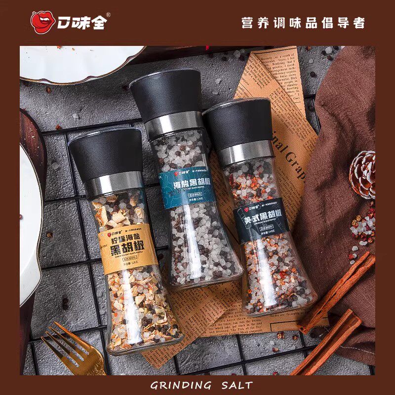 口味全海盐黑胡椒研磨
