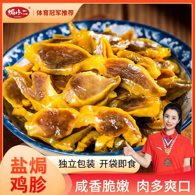 盐焗鸡胗小零食解馋熟食