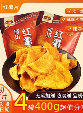武老三红薯片香脆纯手工