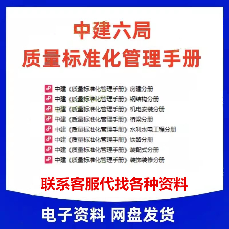 中建六局质量标准化管理手册工艺工法房建机电铁路桥梁水利钢结构
