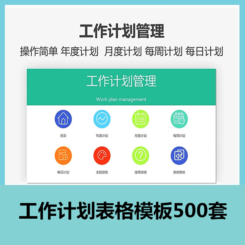 工作计划管理excel表格project软件模板日周月年进度跟踪甘特图表
