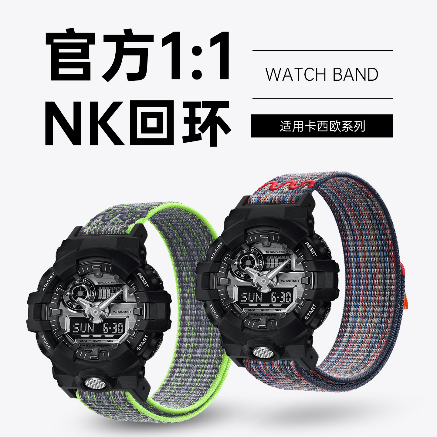 适用卡西欧夏天清爽透气编织表带