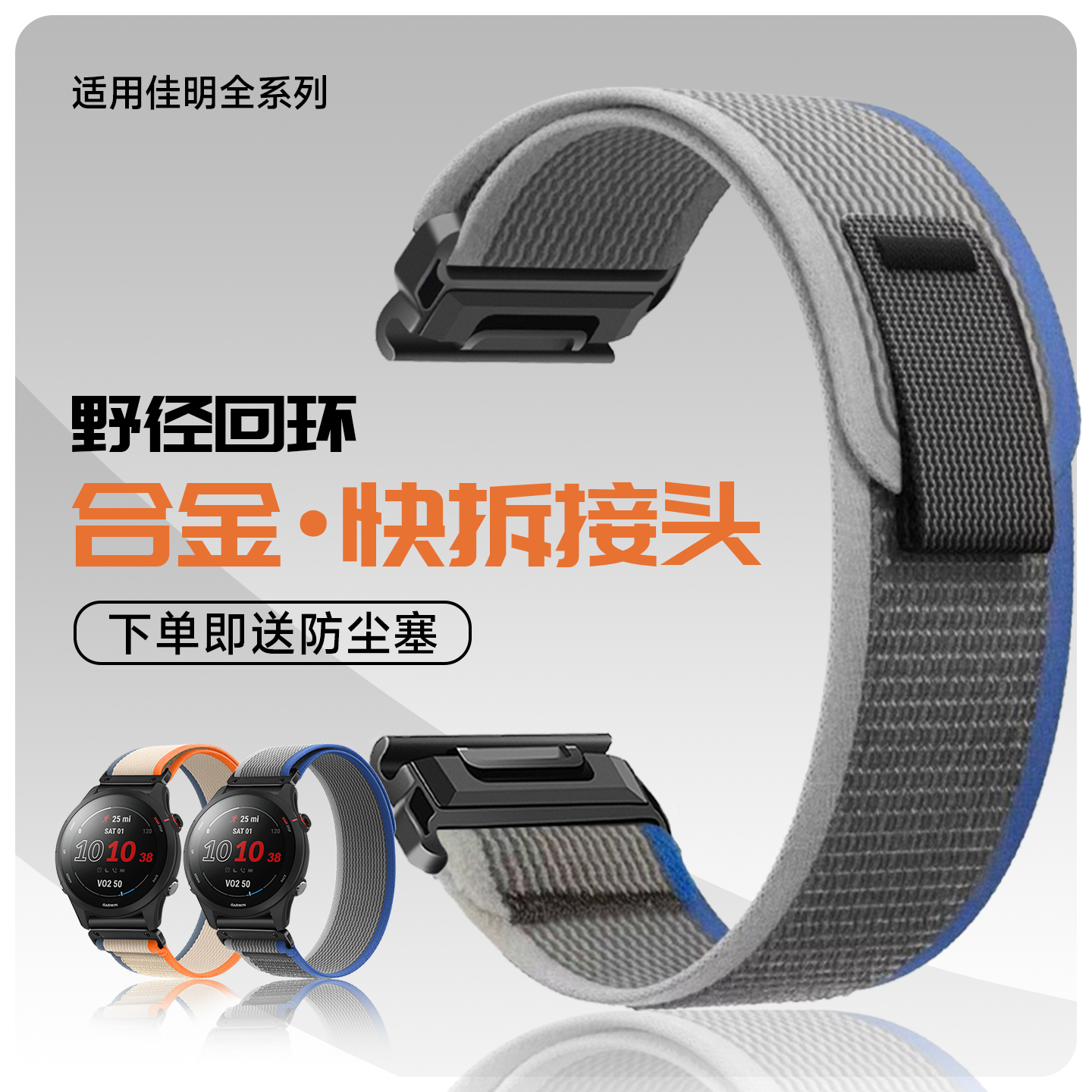 适用Garmin佳明Fenix8/7夏天255编织快拆野径尼龙表带[颜色齐全]
