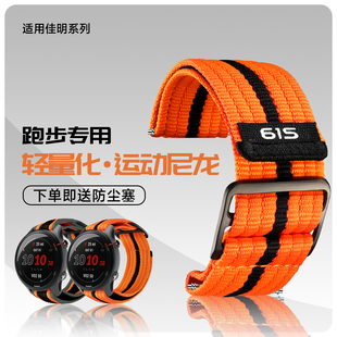 适用佳明255新款570手表970夏天透气fenix7跑步专用运动尼龙表带