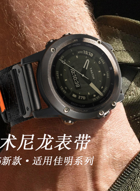适用佳明fenix7/8/6/5本能2S/Forerunner955/965战术军规尼龙表带