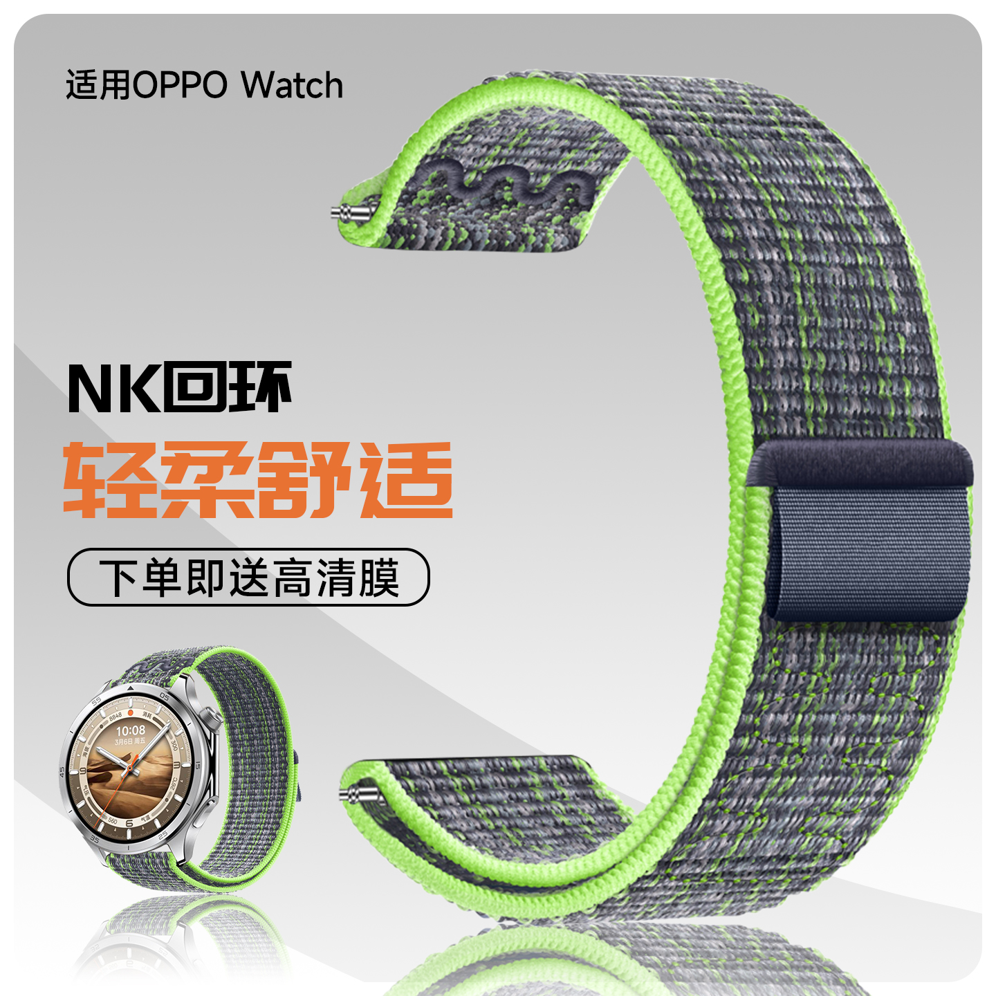 2025新款适用OPPO Watch X2/2代手表Watch4Pro夏季男女NK回环表带