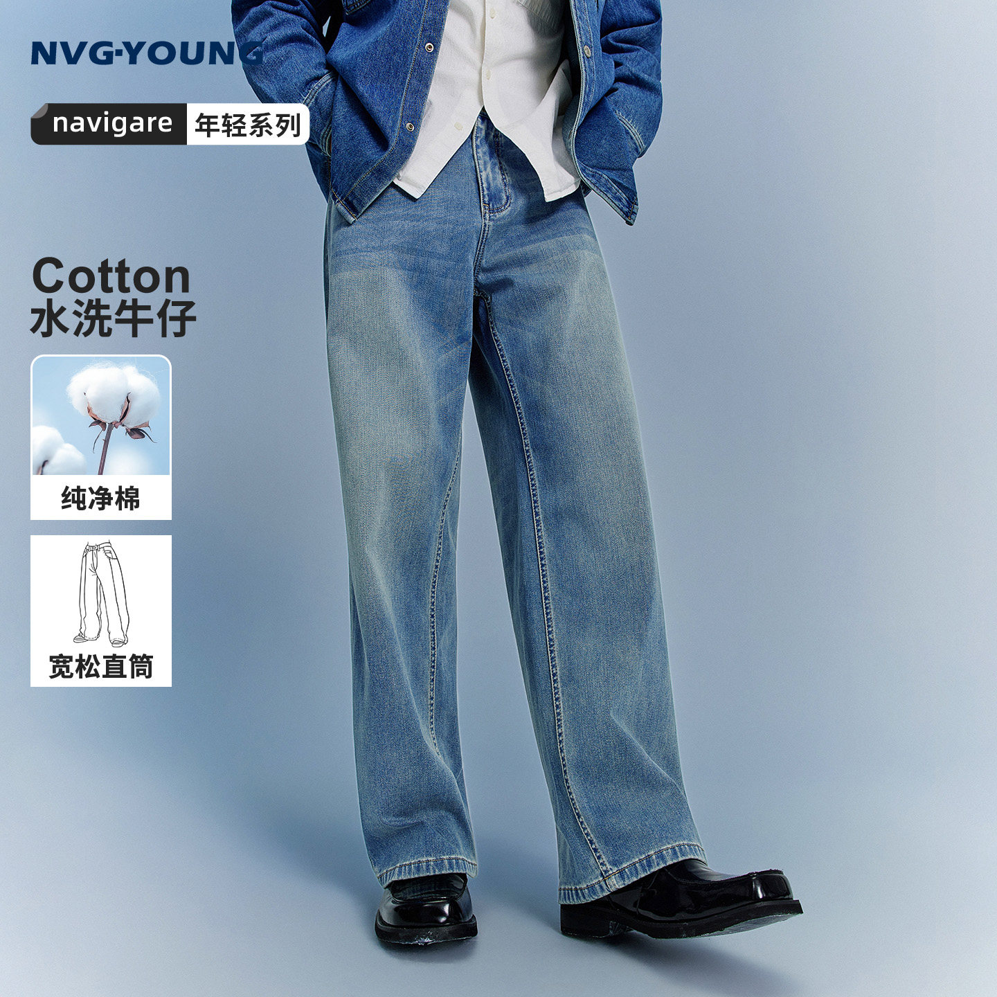 Navigare意大利小帆船蓝色水洗牛仔裤男2026春季新款宽松直筒长裤