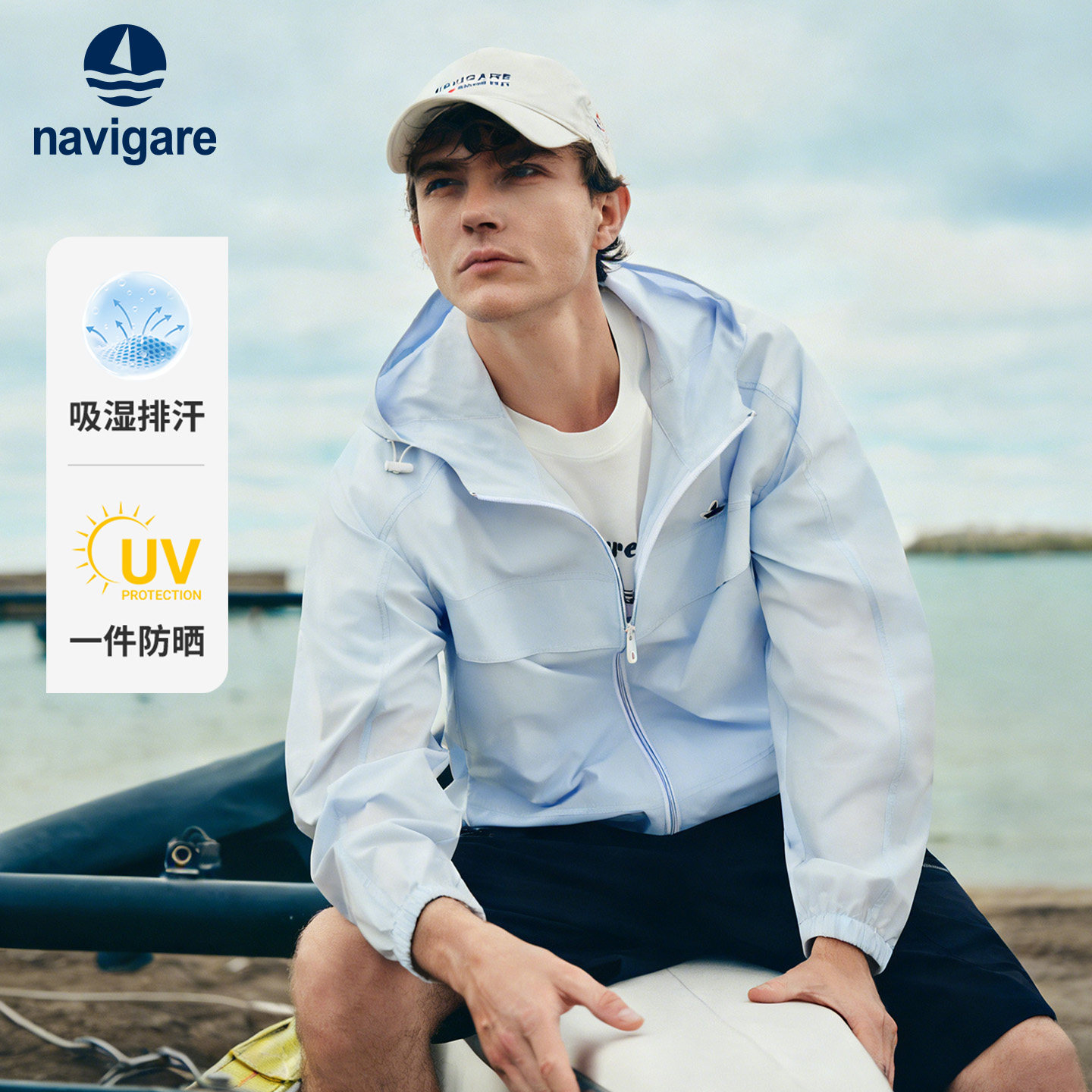 Navigare意大利小帆船蓝色通勤夹克男2026春夏新款弹力连帽外套