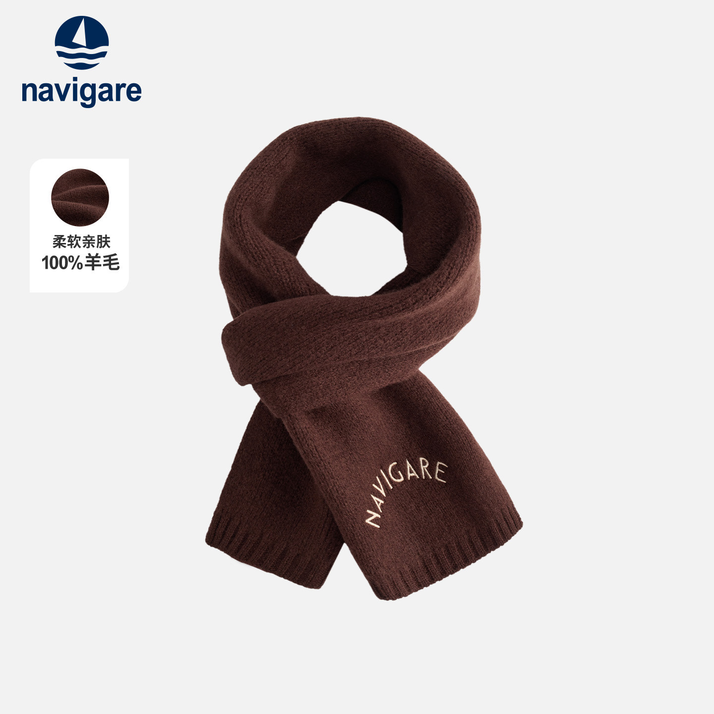 Navigare纯羊毛围巾男女同款