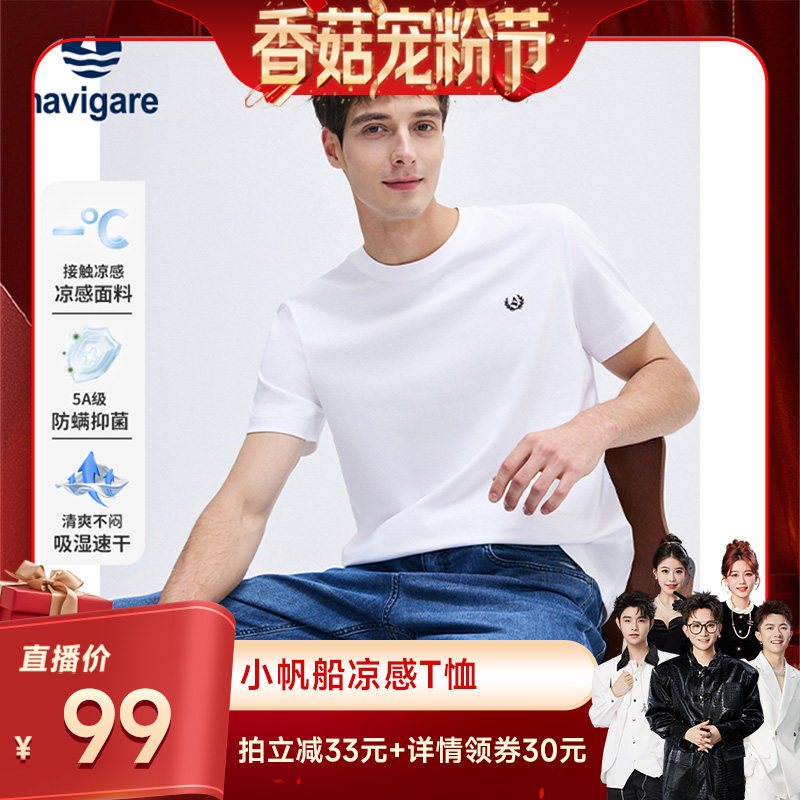 【香菇宠粉节】Navigare小帆船白色基础T恤衫休闲男短袖上衣