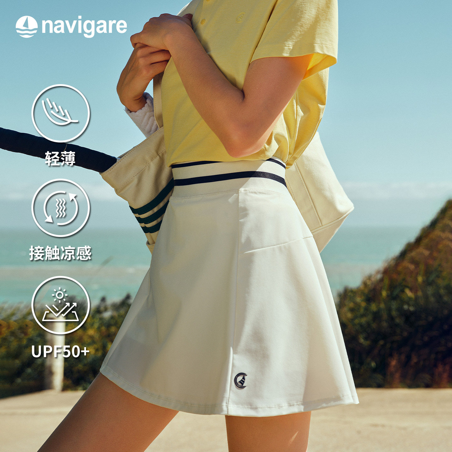 [凉感]Navigare小帆船白色运动半身裙女2026夏季新款休