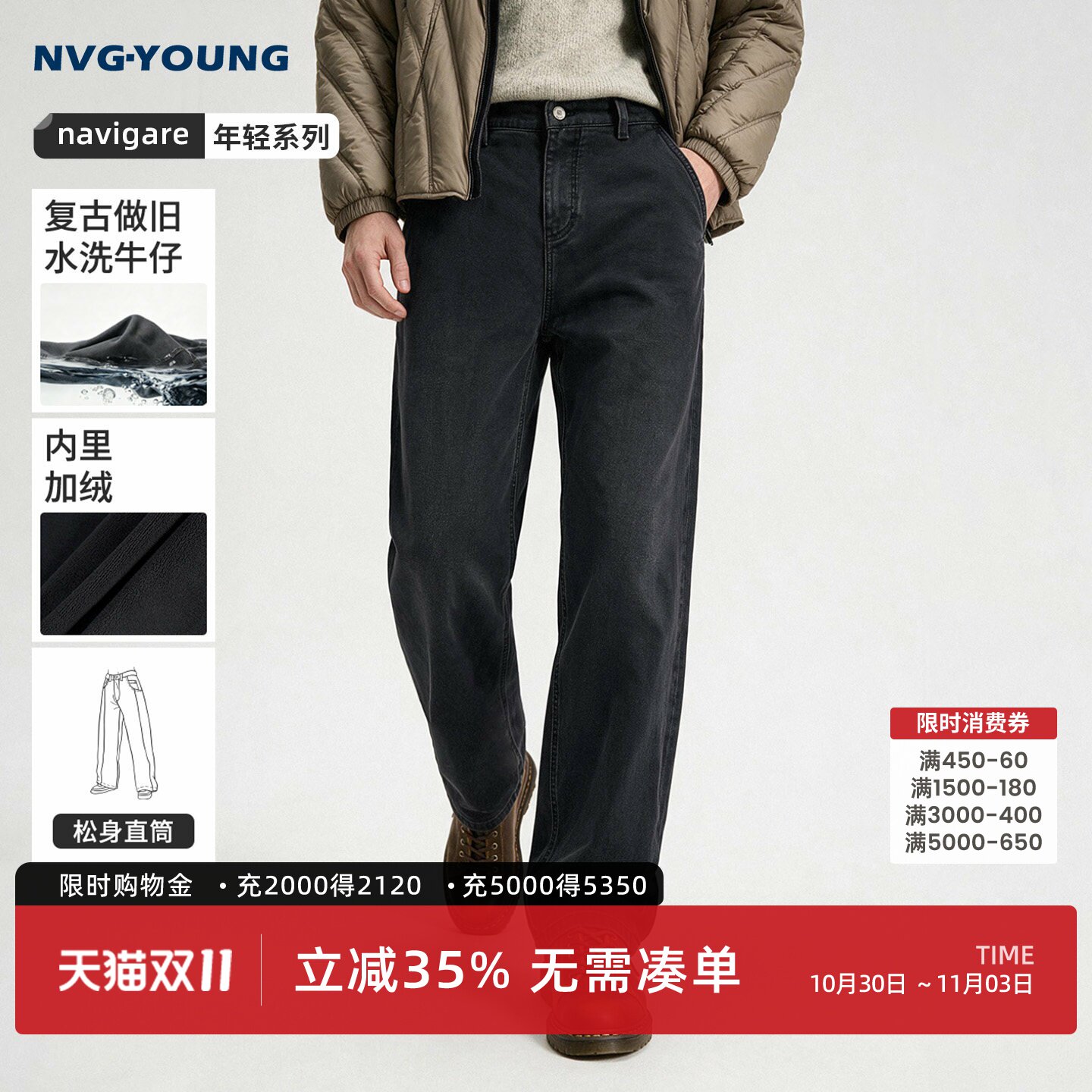 Navigare小帆船深灰色加绒加厚牛仔裤男士2026冬季时尚水洗直筒裤