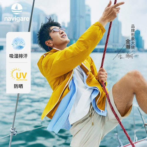 Navigare连帽防晒夹克外套