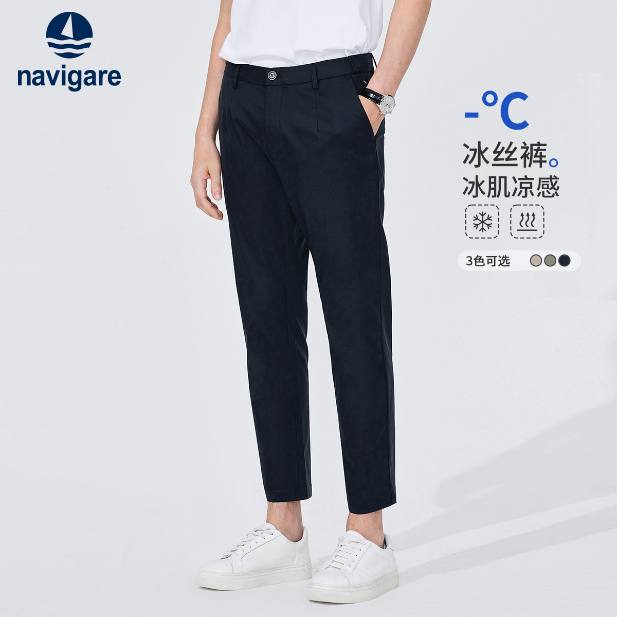 [凉感]Navigare意大利小帆船冰丝休闲裤男夏季薄款西裤九分裤子