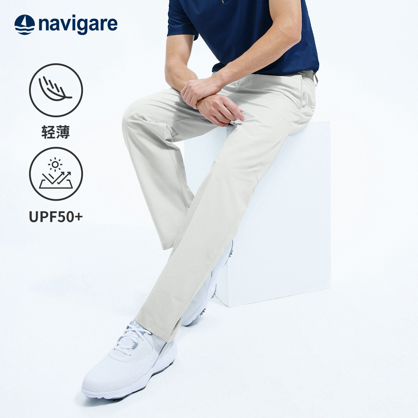 Navigare小帆船白色直筒休闲裤男士春夏新款轻薄户外运动裤