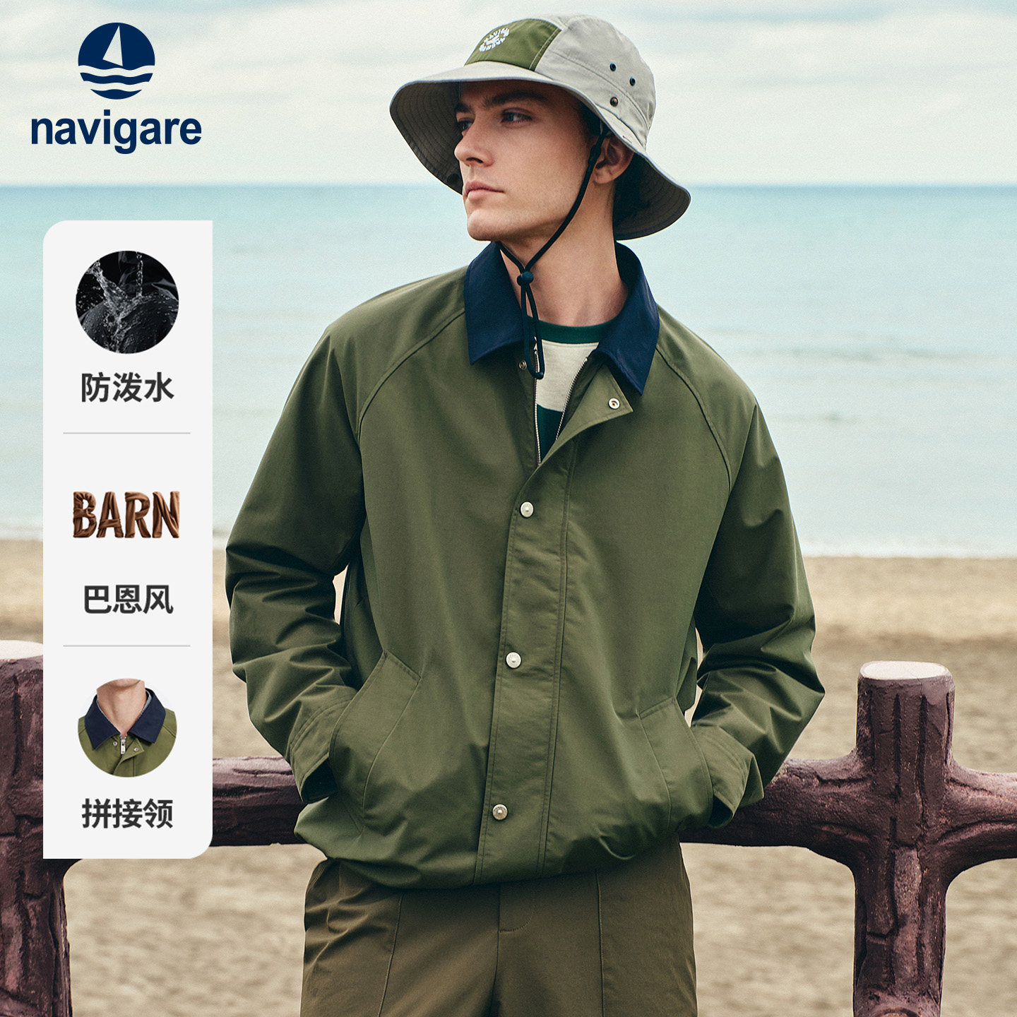 Navigare意大利小帆船撞色翻领夹克男2026春季新款巴恩风