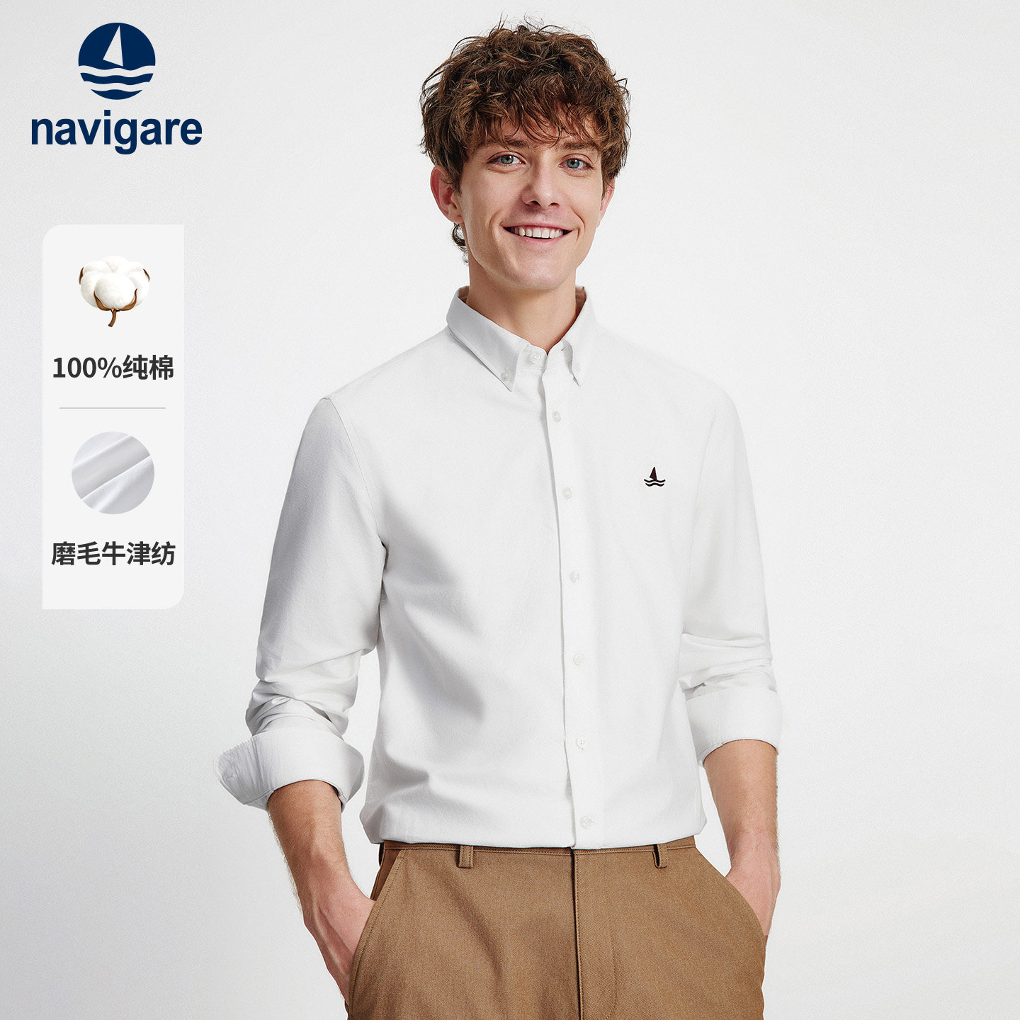 Navigare小帆船白色纯棉牛津纺长袖衬衫男士秋冬季磨毛休闲衬衣
