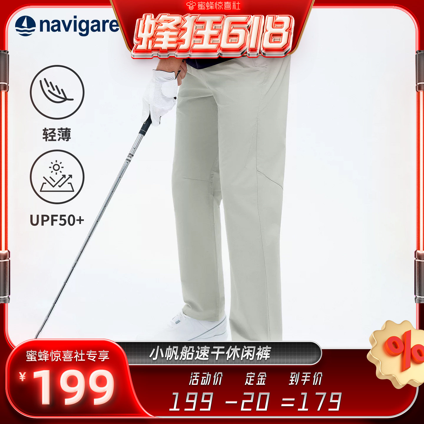 【蜂狂618】Navigare小帆船速干休闲裤男2026春夏新款