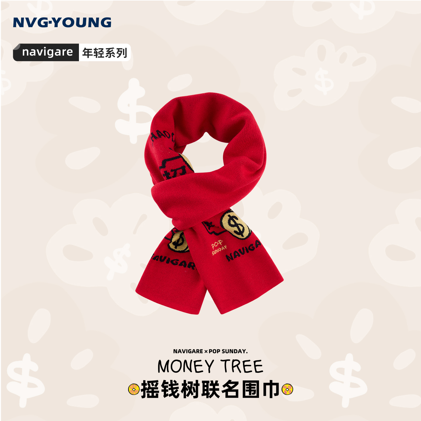 Navigare男女同款针织围巾