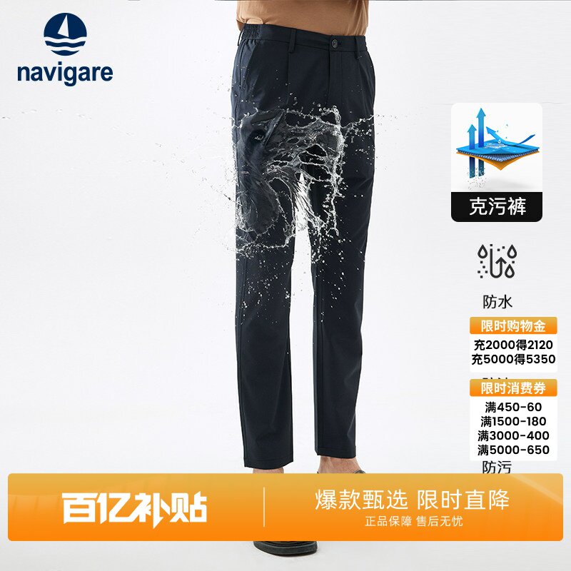 [三防]Navigare小帆船夏季商务休闲裤男士纯色薄款弹力直筒裤子