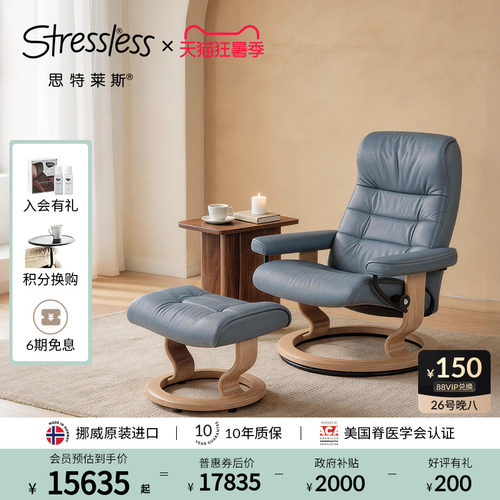 思特莱斯Stressless进口沙发椅