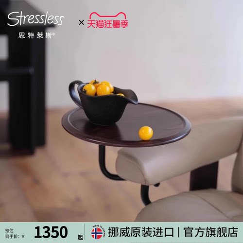 思特莱斯Stressless沙发椅配件