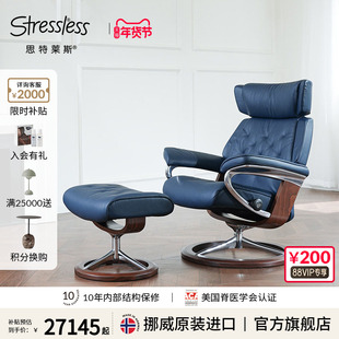 Stressless思特莱斯旗舰天际沙发椅单人客厅休闲真皮躺椅挪威进口