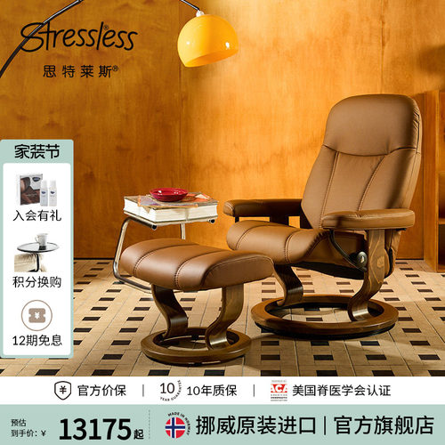 思特莱斯Stressless真皮沙发椅