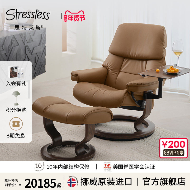 Stressless思特莱斯旗舰红宝石小雷诺沙发椅单人真皮躺椅挪威进口