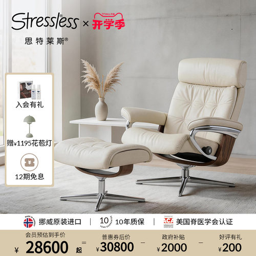 思特莱斯Stressless真皮沙发椅