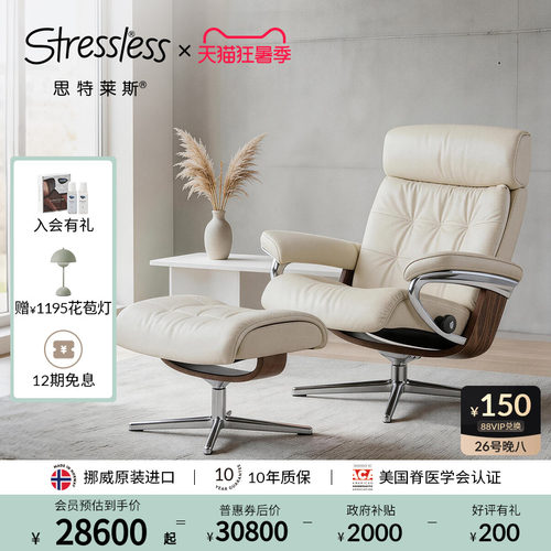 思特莱斯Stressless真皮沙发椅