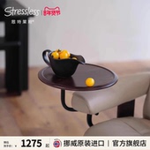 Stressless思特莱斯茶点桌木底座舒适椅专用配件