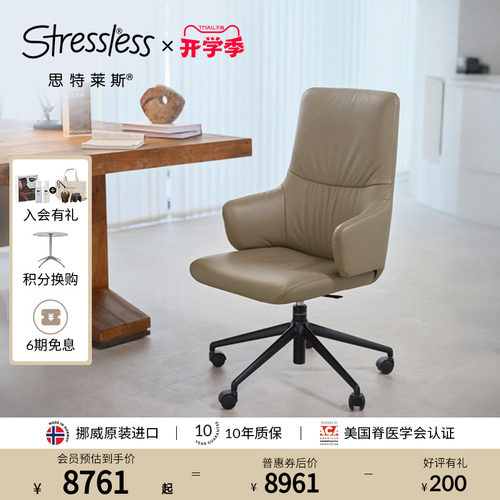 思特莱斯Stressless真皮会议椅