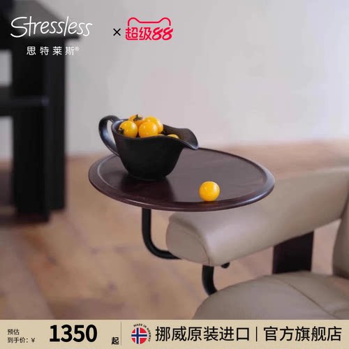 思特莱斯Stressless沙发椅配件