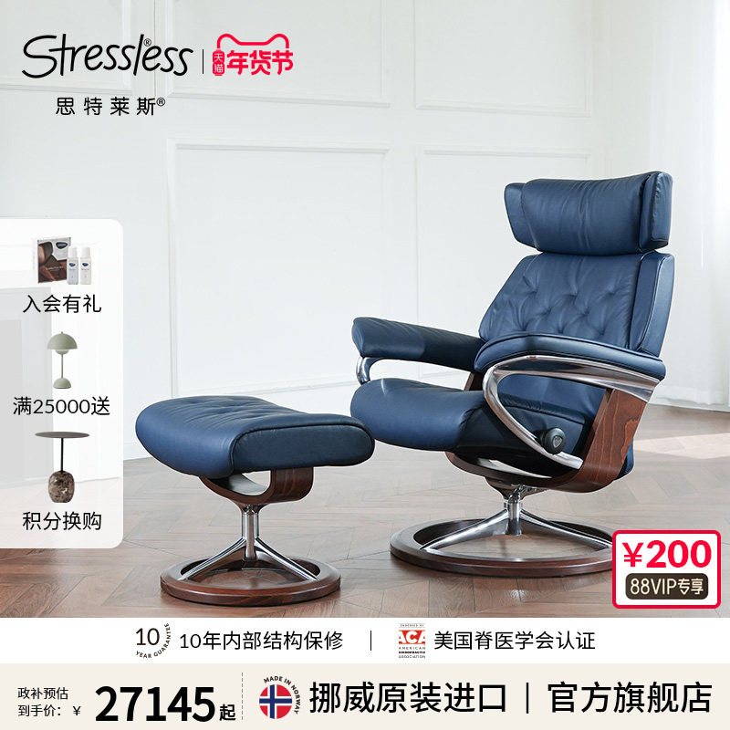 Stressless思特莱斯旗舰天际沙发椅单人客厅休闲真皮躺椅挪威进口