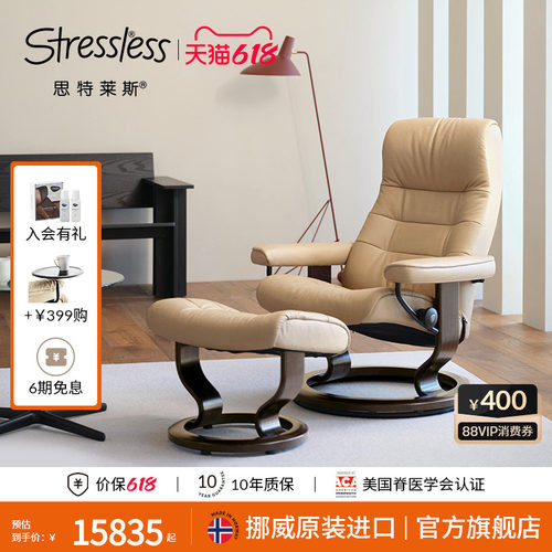 思特莱斯Stressless进口沙发椅