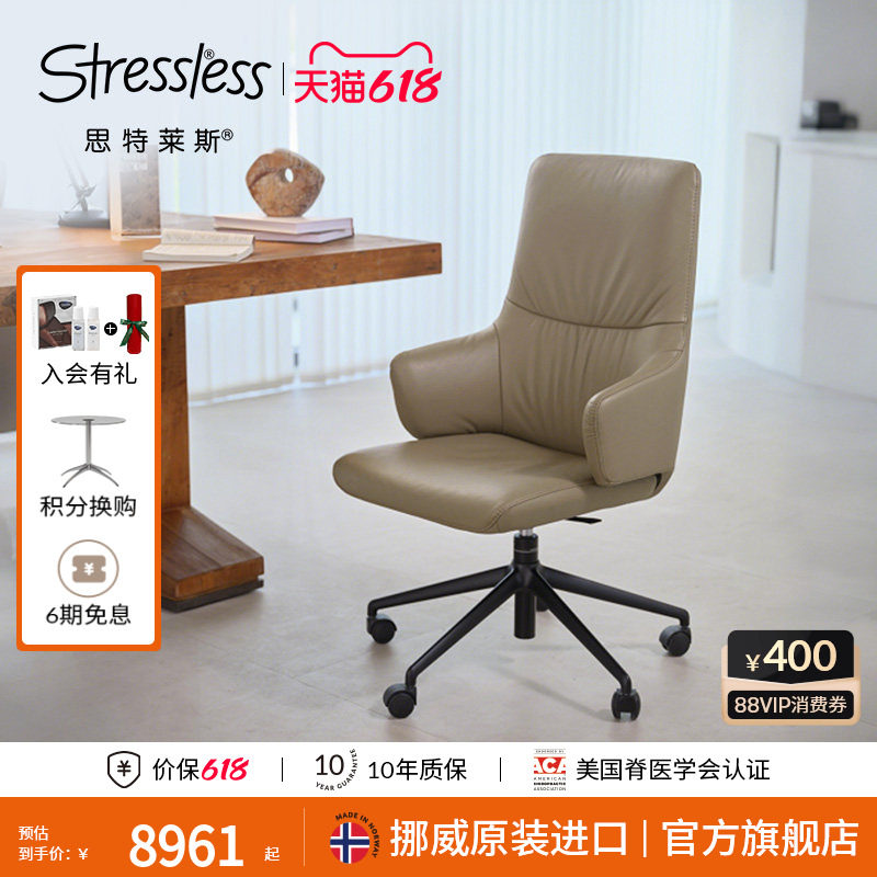 Stressless思特莱斯挪威进口办公椅薄荷电脑椅餐椅后仰15度书房