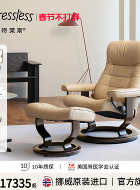 Stressless思特莱斯旗舰猫眼石沙发椅单人休闲真皮躺椅挪威进口