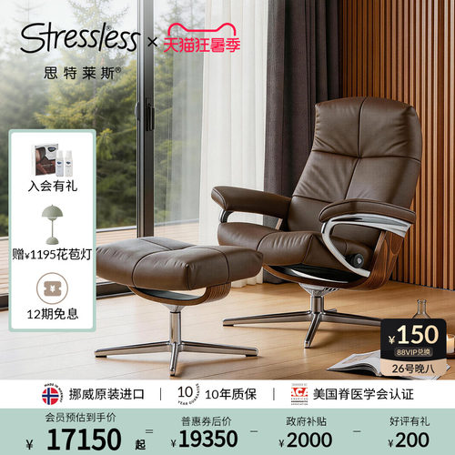 思特莱斯Stressless真皮沙发椅