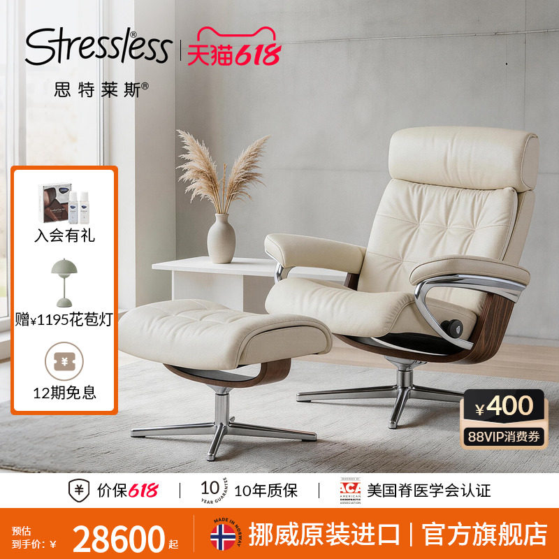 Stressless思特莱斯挪威进口舒适椅艾瑞克单人沙发真皮躺椅高端